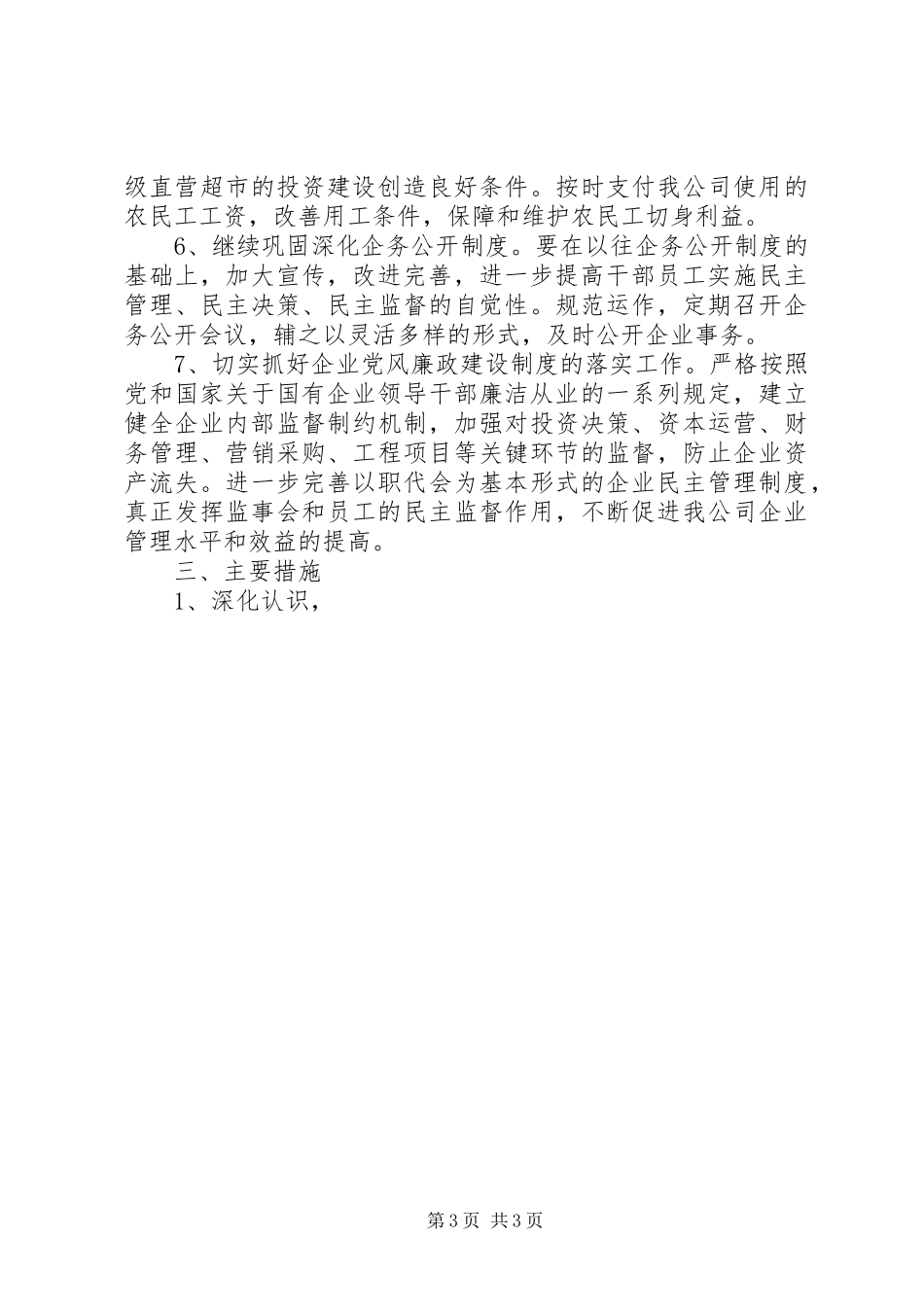 党风廉政建设和反腐倡廉工作安排 _第3页