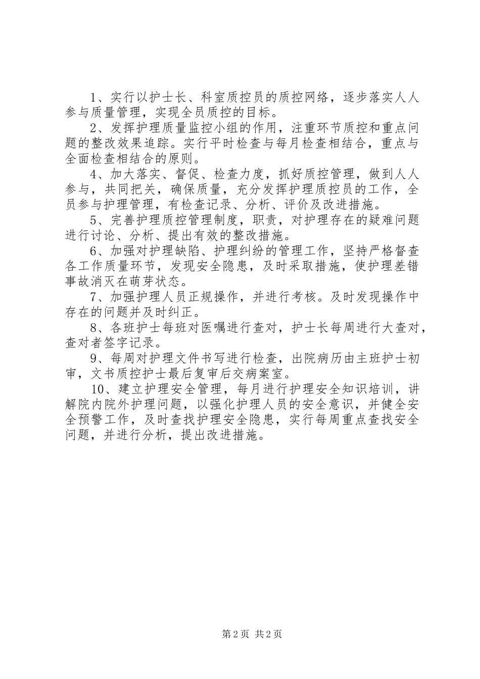 XX年质控科工作计划 _第2页