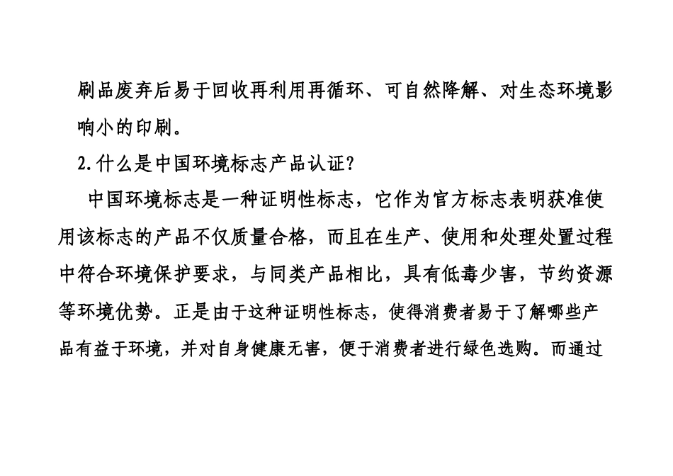 绿色印刷基本知识_第2页