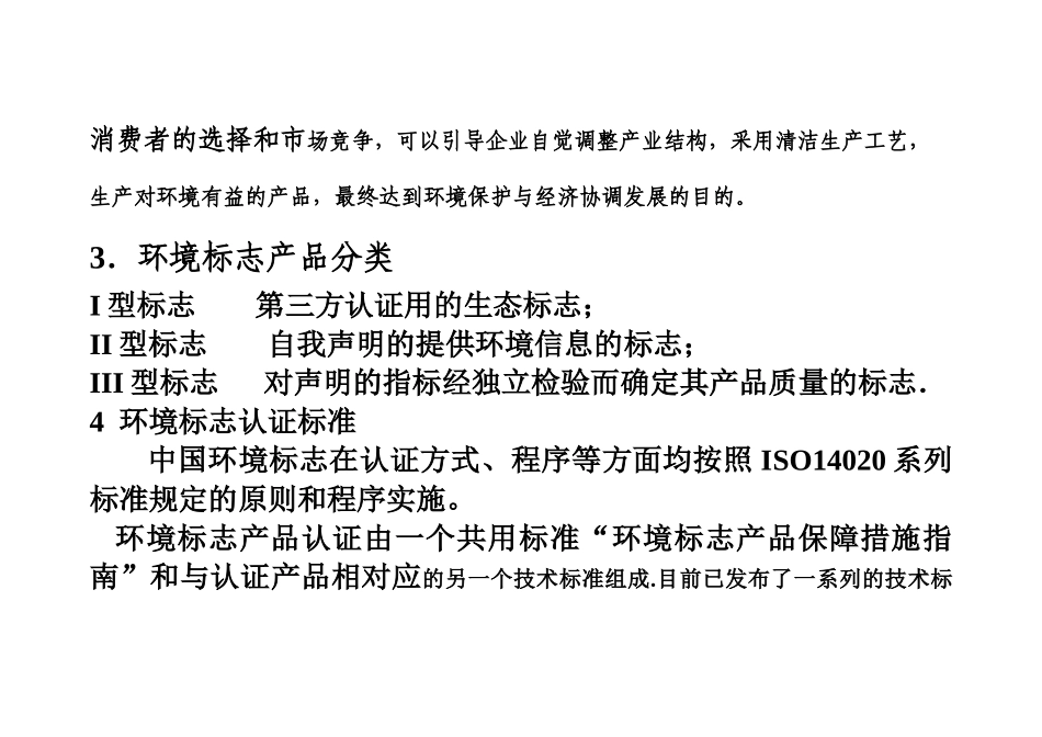 绿色印刷基本知识_第3页