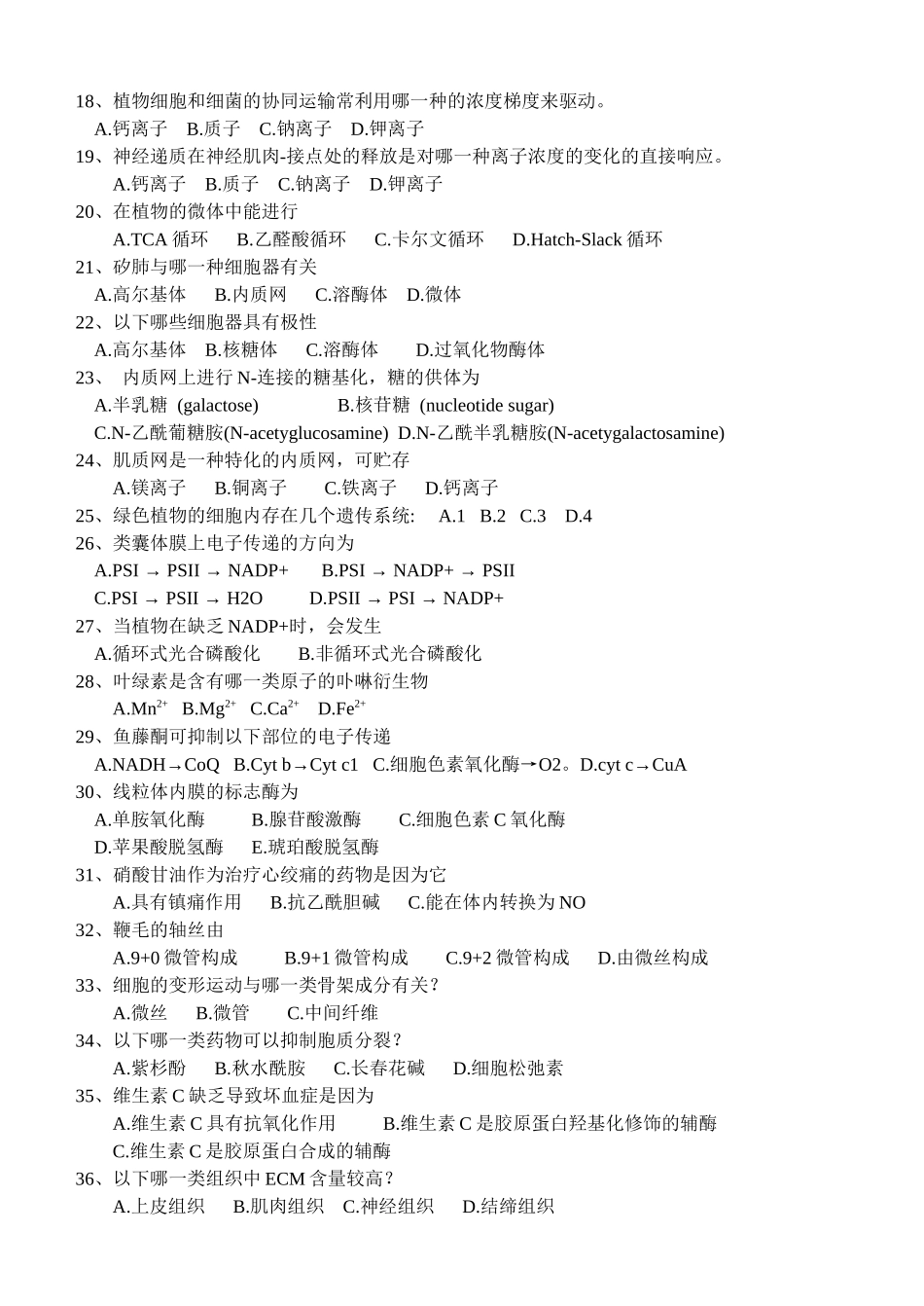 江苏省海州高级中学生物学竞赛试题细胞生物学部分doc-细_第2页