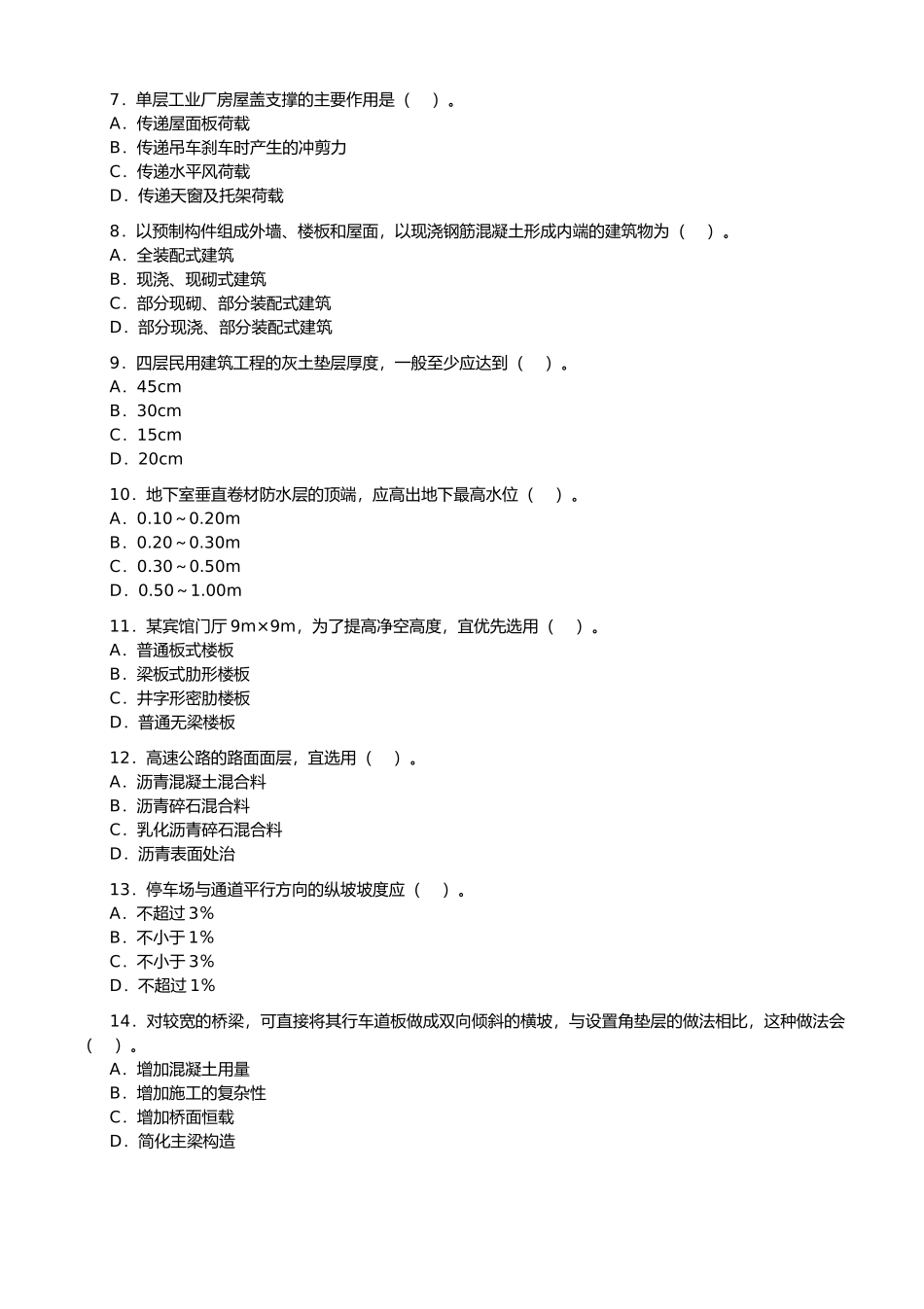 造价工程师考试--技术与计量（土建）_第2页