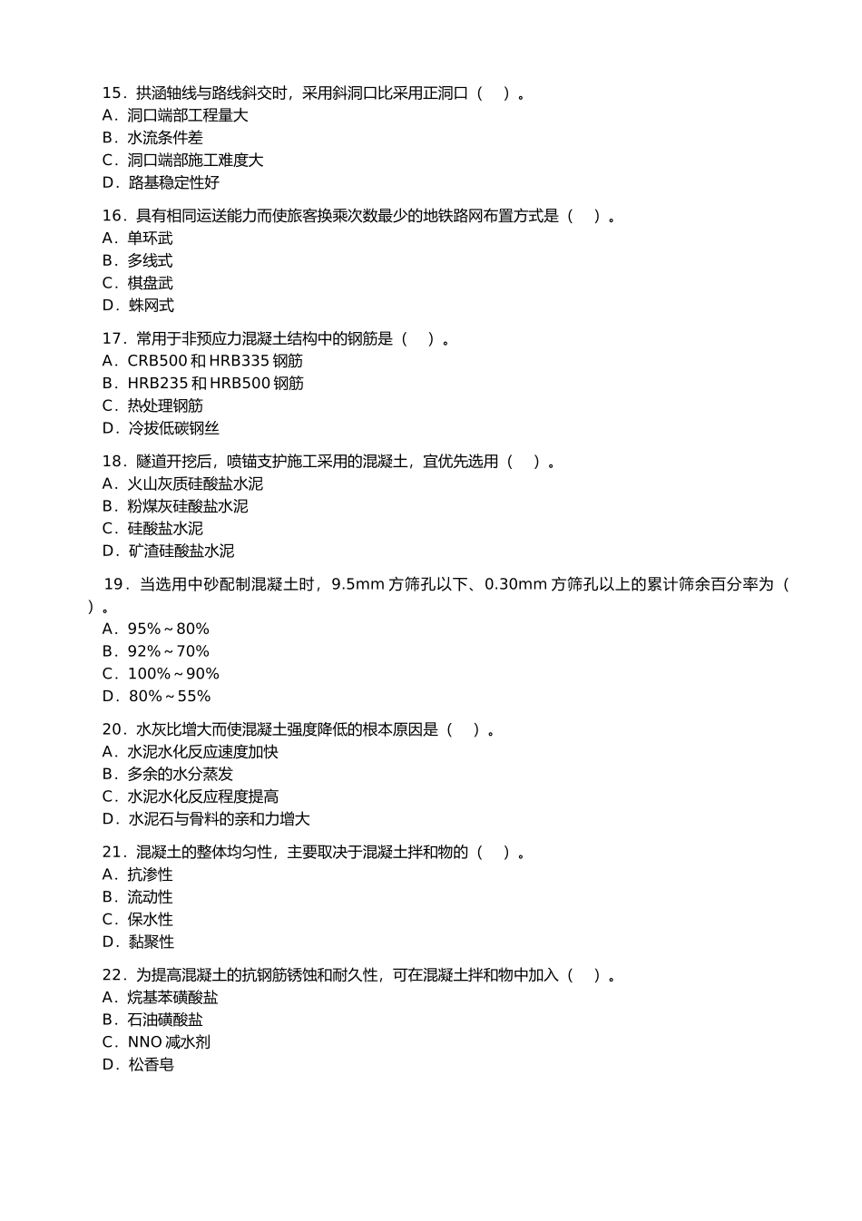 造价工程师考试--技术与计量（土建）_第3页