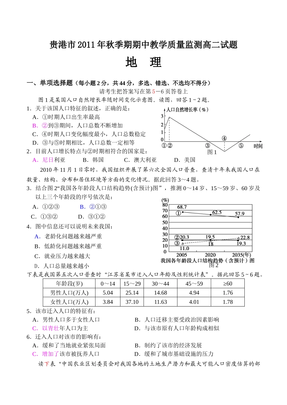 XXXX年秋季期贵港市高二期中测试_第1页
