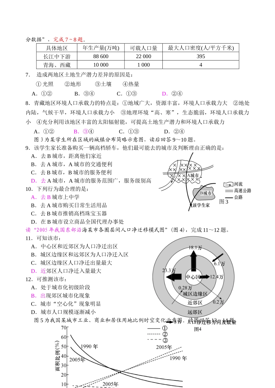 XXXX年秋季期贵港市高二期中测试_第2页