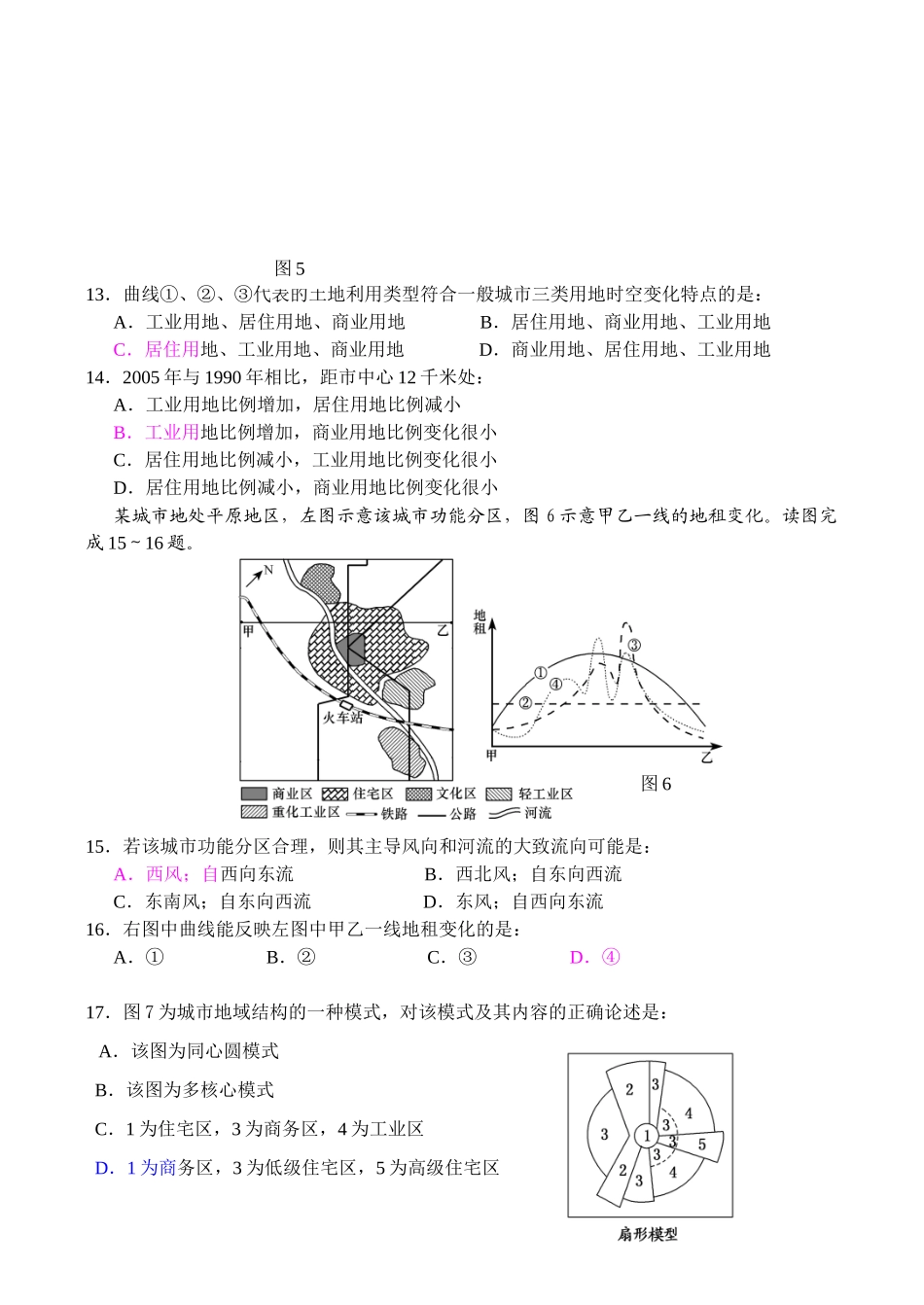 XXXX年秋季期贵港市高二期中测试_第3页