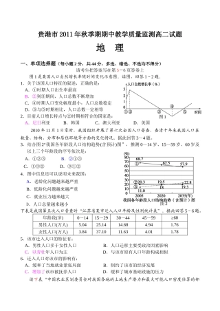 XXXX年秋季期贵港市高二期中测试