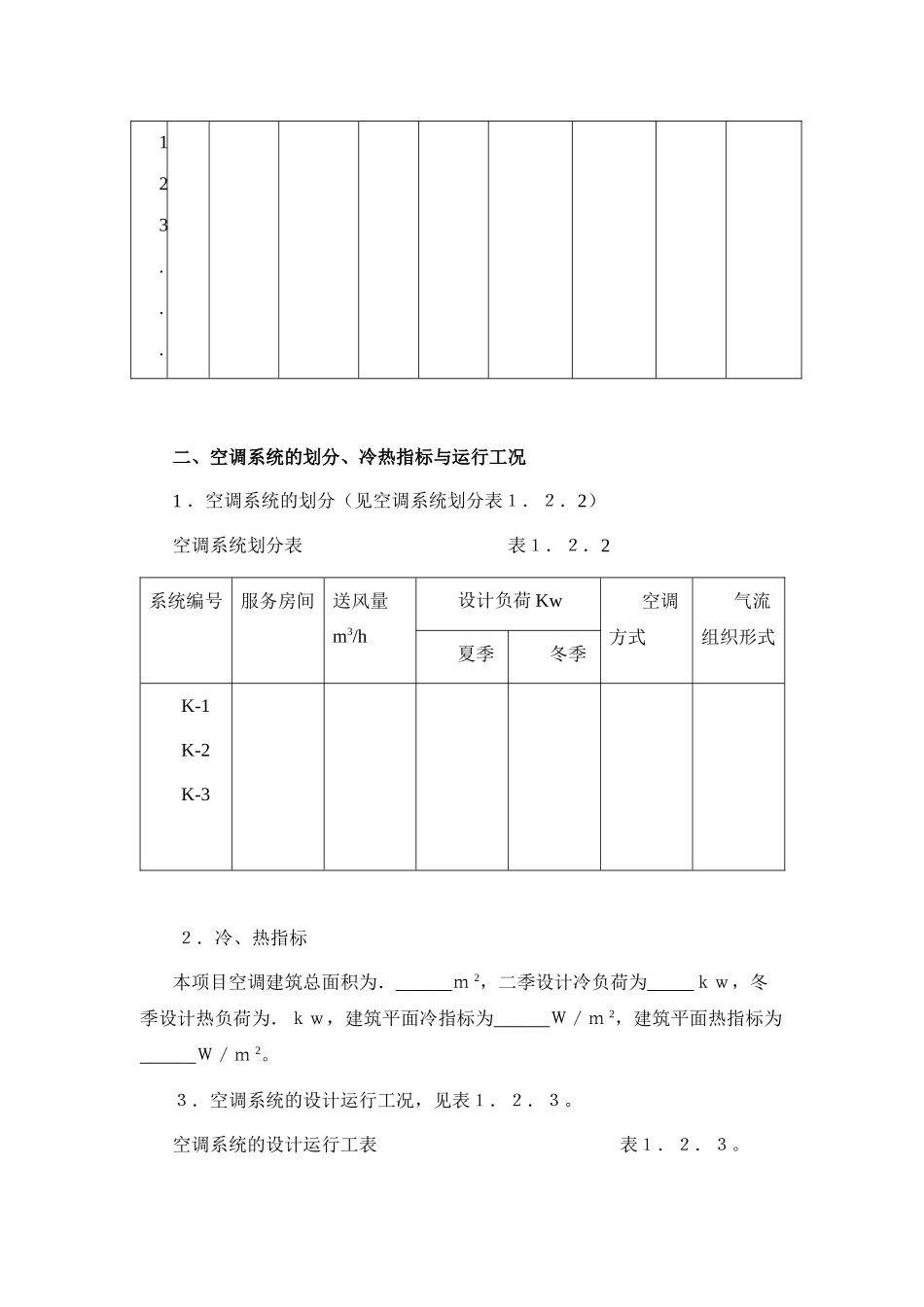 暖通设计说明_secret_第2页