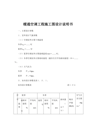 暖通设计说明_secret