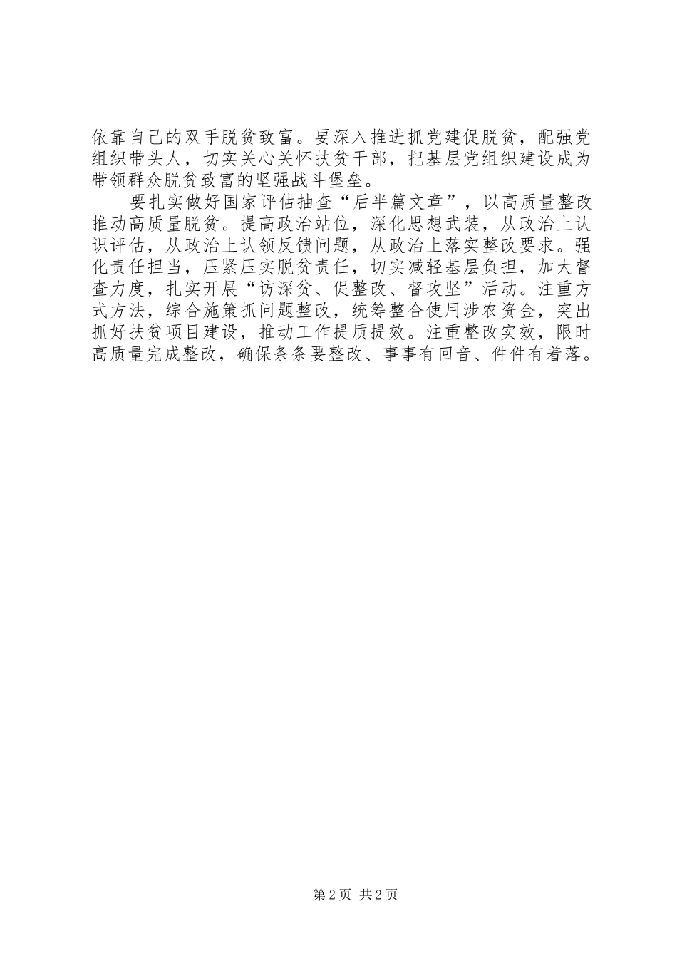 学习防范化解重大风险心得体会_第2页