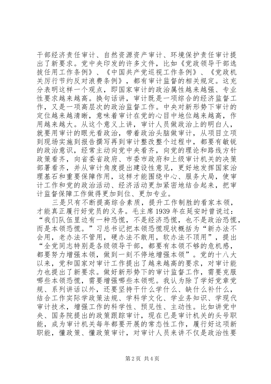 两学一做心得体会：践行“两学一做”做政治上的明白人_第2页