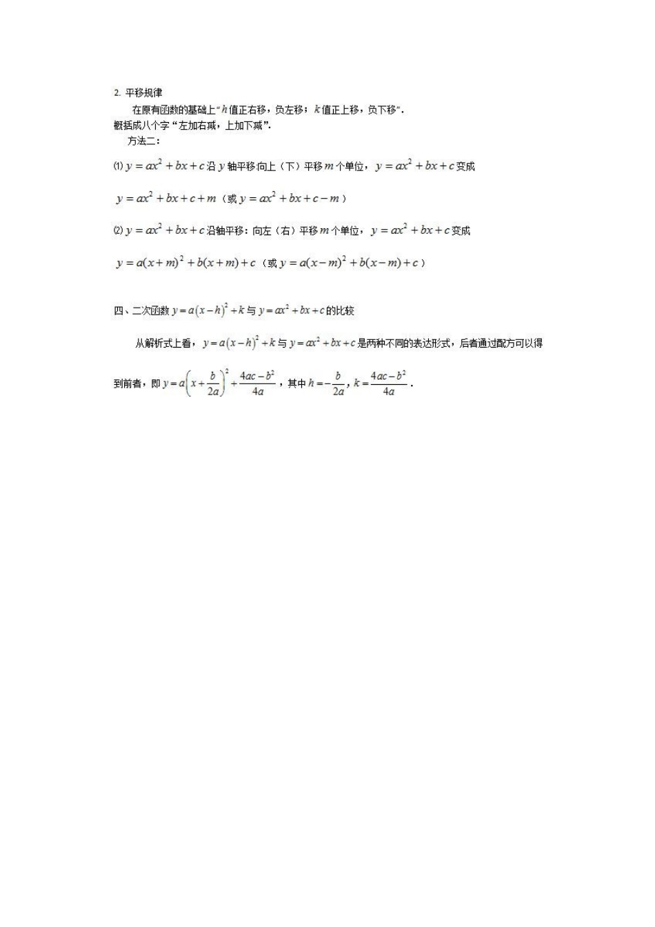 二次函数知识结构图_第3页