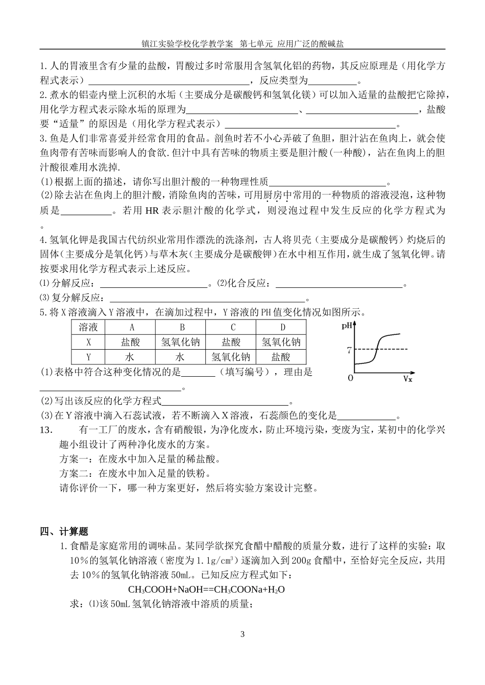 第三节酸和碱的反应_第3页