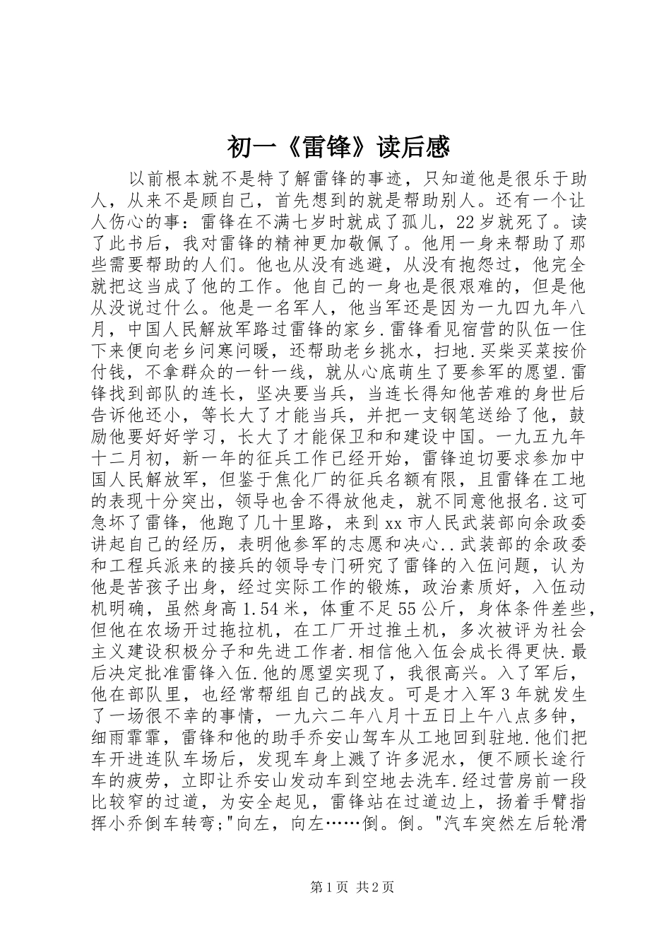 初一《雷锋》读后感_第1页