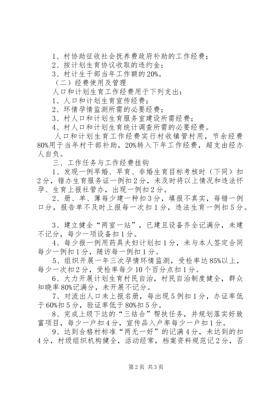 计划生育两包一挂目标考核责任书 _第2页