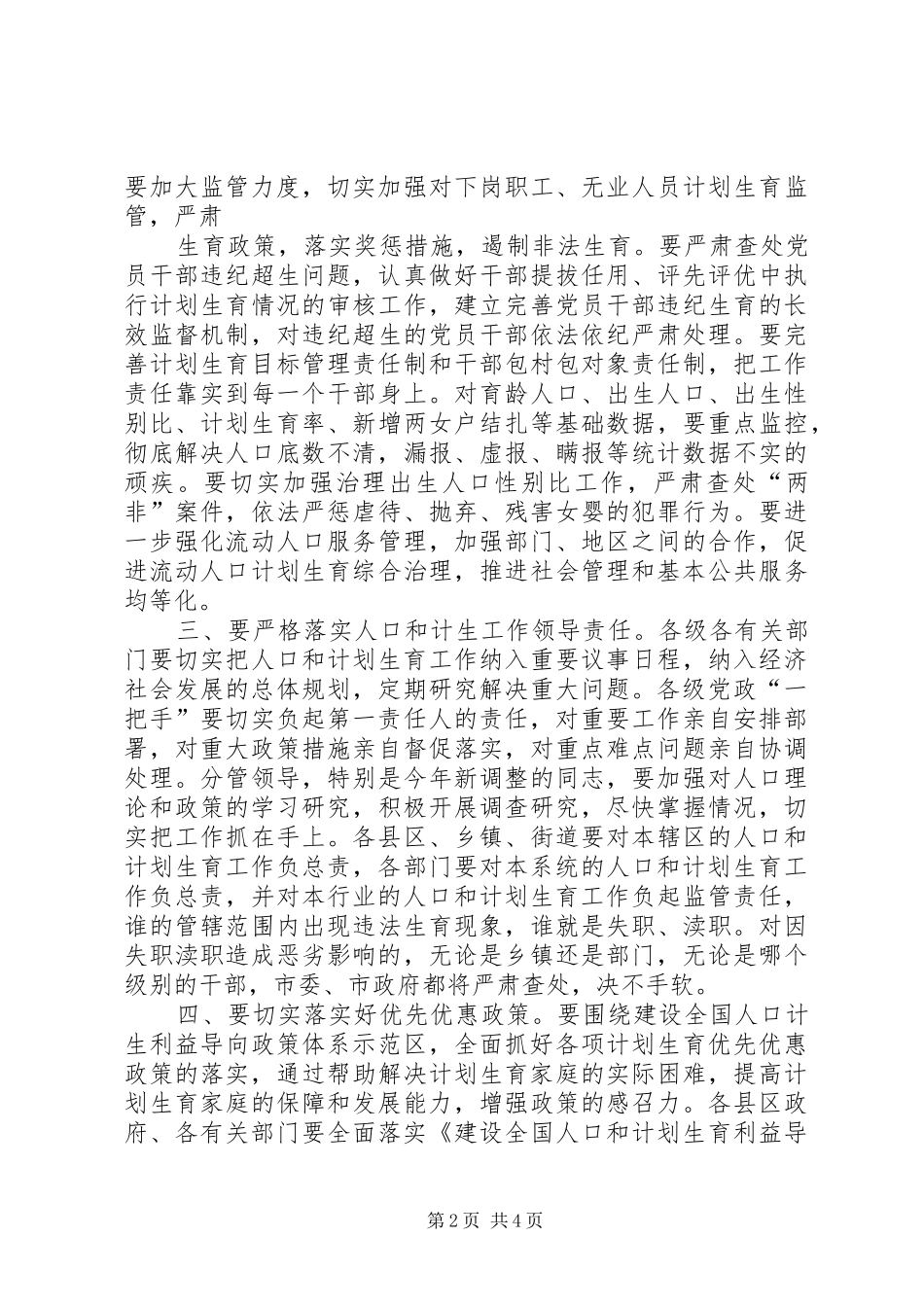 李海兰副市长在全市人口和计划生育工作会议上的讲话 _第2页