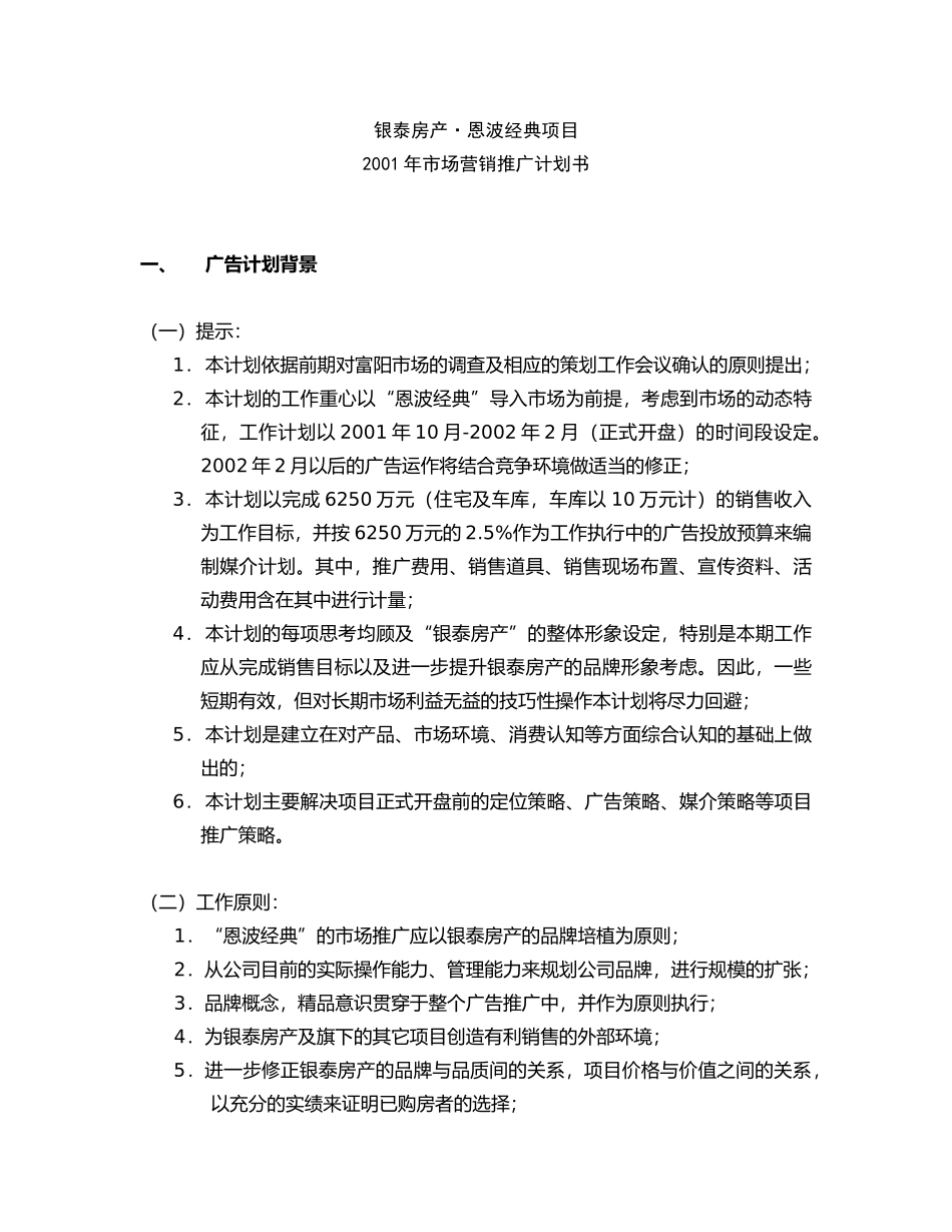 【房地产】银泰房产·恩波经典项目_第1页