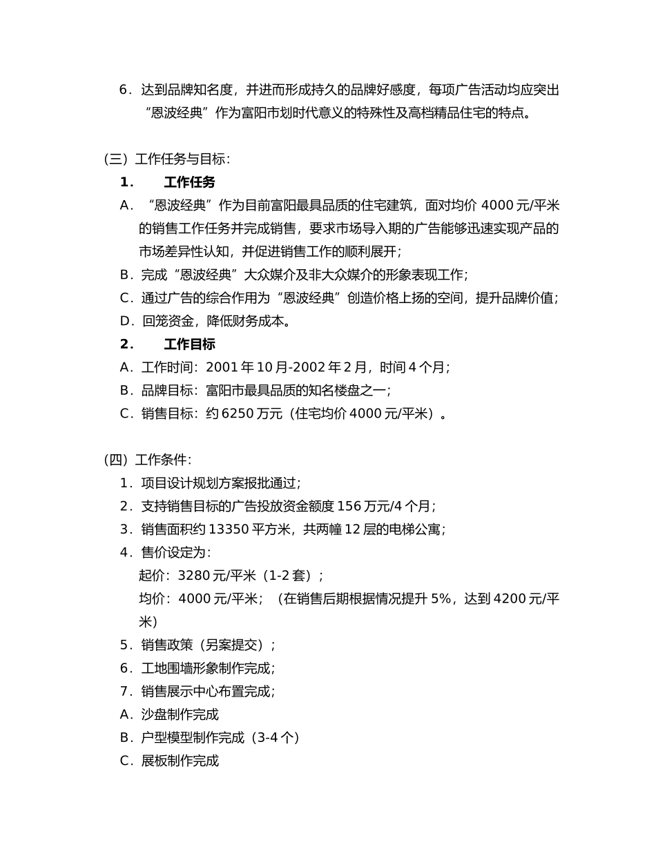 【房地产】银泰房产·恩波经典项目_第2页