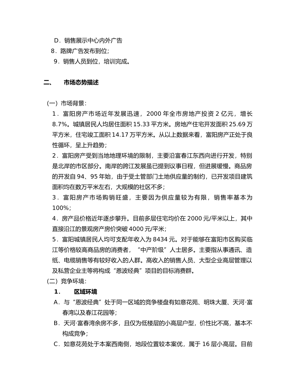 【房地产】银泰房产·恩波经典项目_第3页