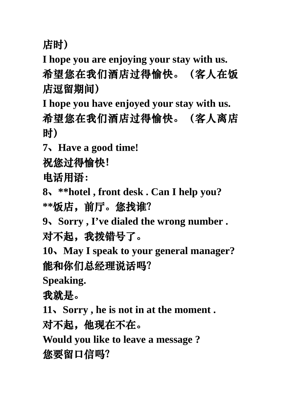 星级酒店英语日常交流用语_第2页