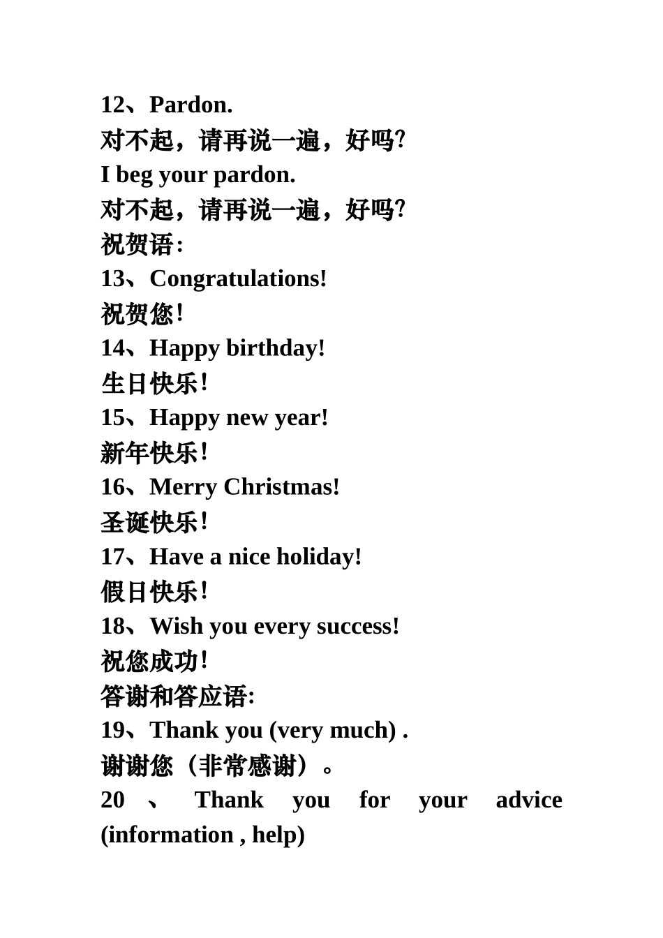 星级酒店英语日常交流用语_第3页