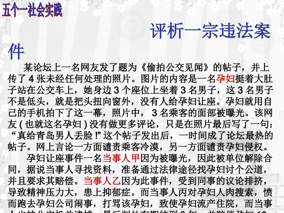 评析一宗违法犯罪案件_第1页