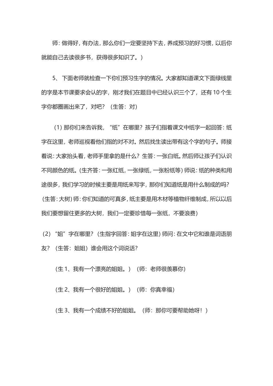 冬冬写字教案_第3页