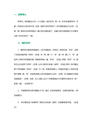 冬冬写字教案