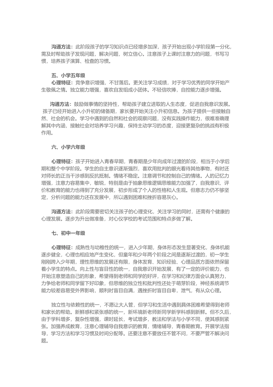 小学一年级至高中三年级学生心理特点及沟通方法_第2页