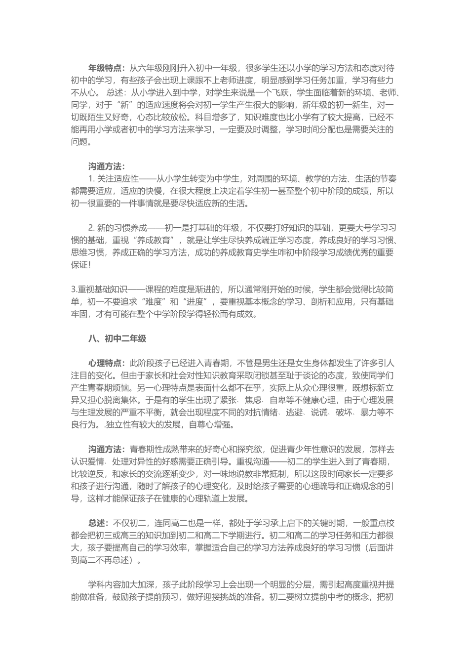 小学一年级至高中三年级学生心理特点及沟通方法_第3页