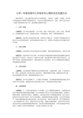 小学一年级至高中三年级学生心理特点及沟通方法