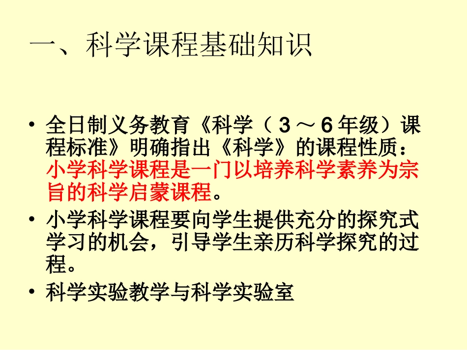 小学科学实验技能讲稿王三林_第2页
