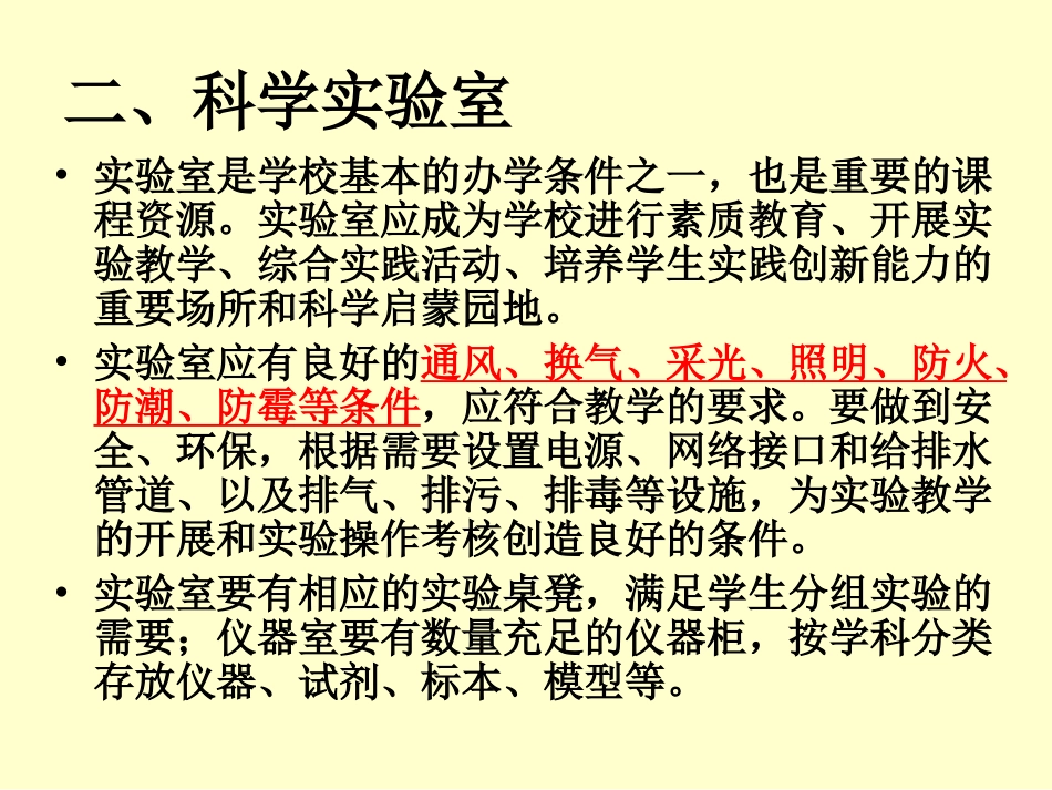 小学科学实验技能讲稿王三林_第3页