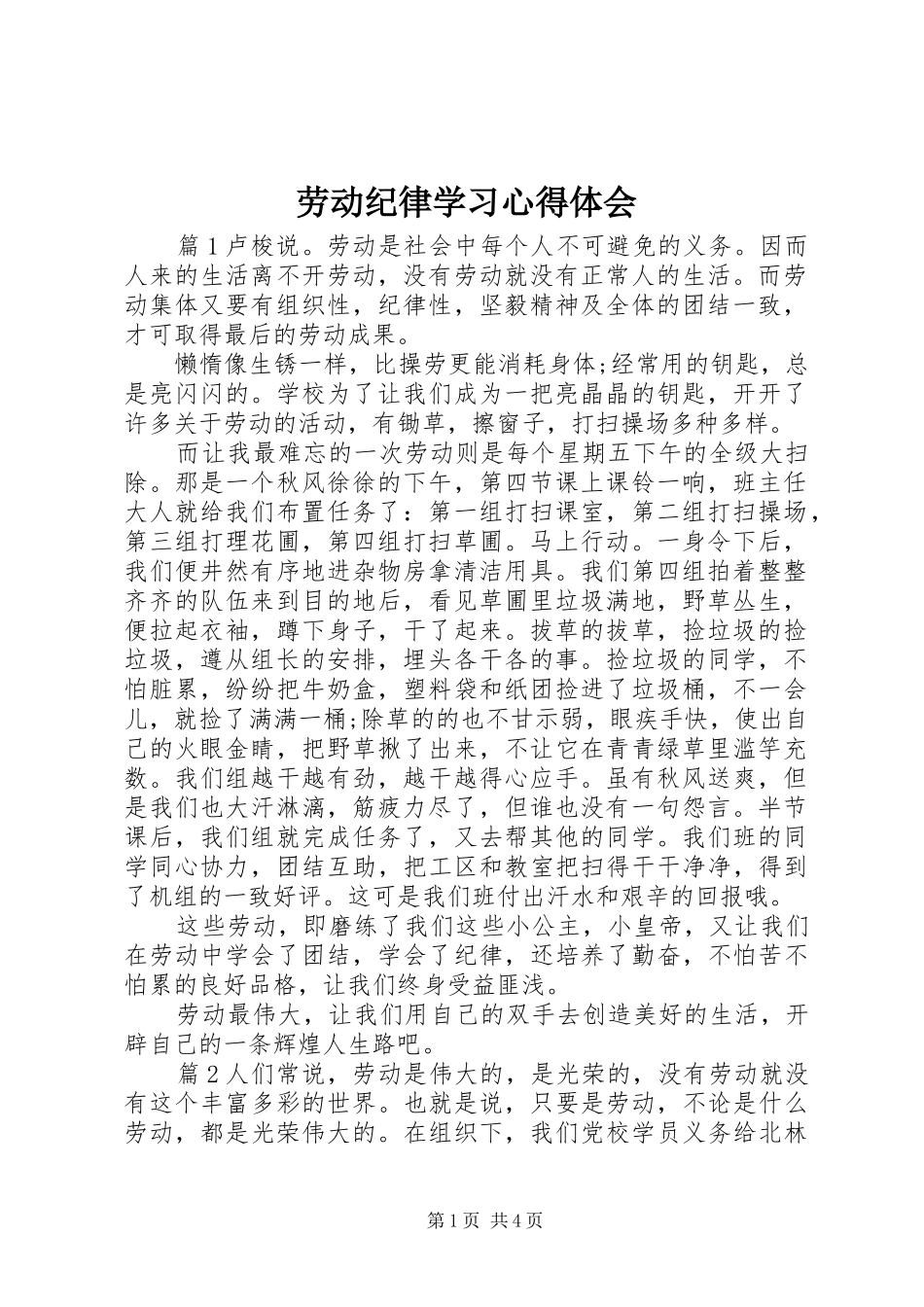 劳动纪律学习心得体会_第1页