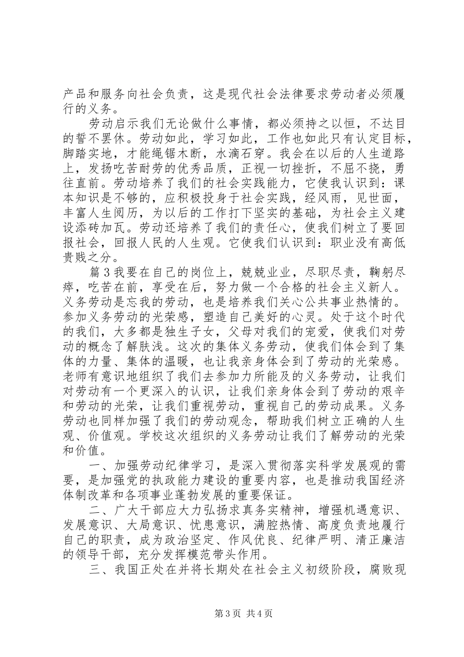 劳动纪律学习心得体会_第3页