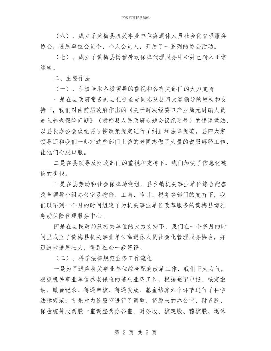 县机关事业单位保险福利局去年度工作总结与县林业局2024上半年林业生态建设工作汇报汇编_第2页