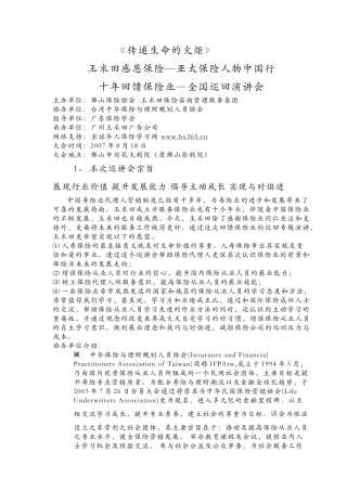 玉米田感恩保险---中国行