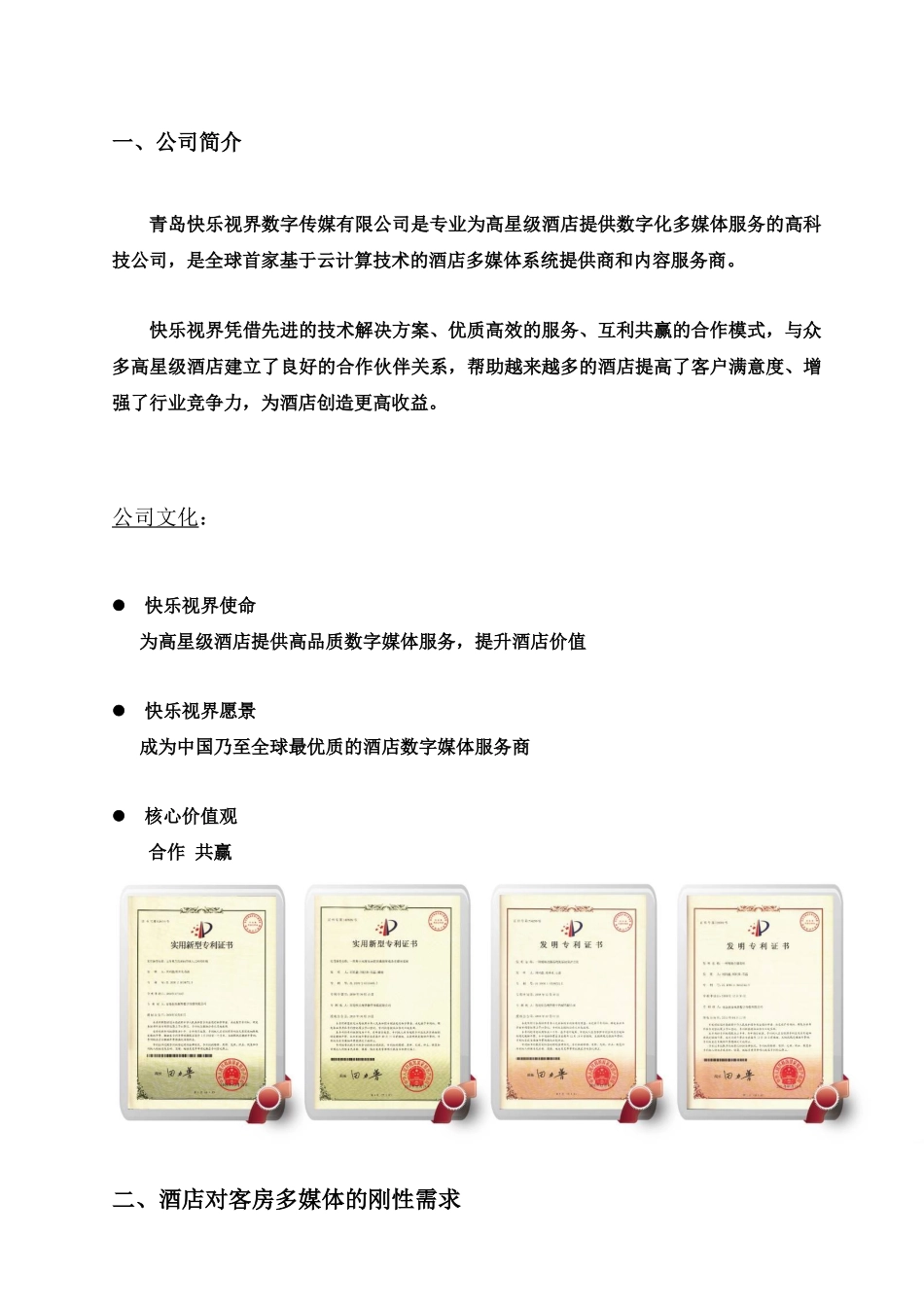酒店多媒体系统全方案_第2页