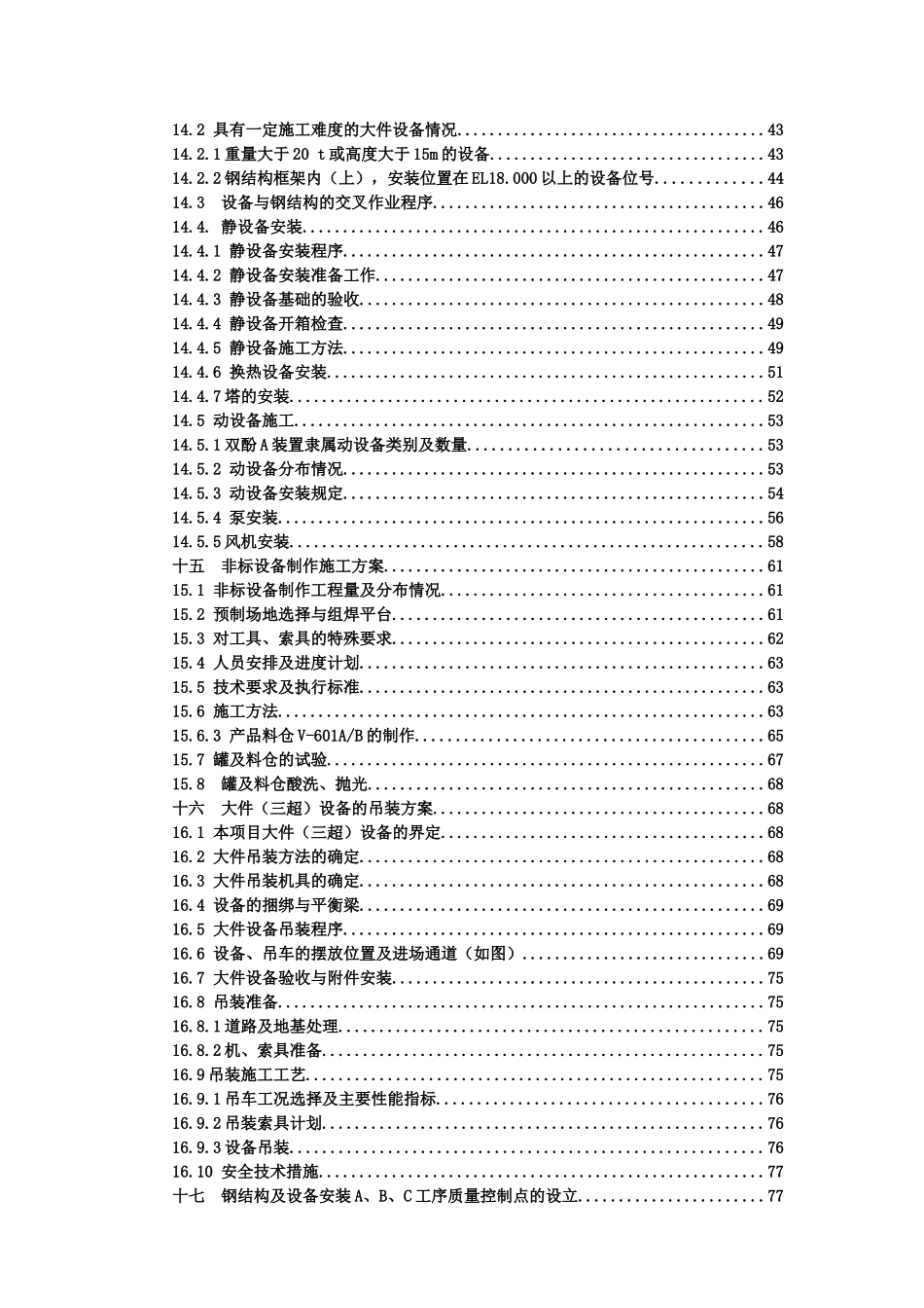 钢结构及设备安装工程施工程序及要点_第2页