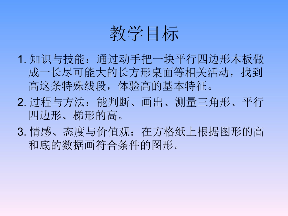 北师大版数学五年级上册《动手做》PPT课件2013_第2页