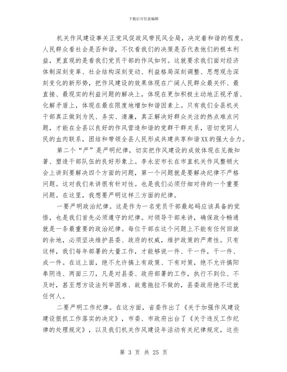县机关作风建设动员大会上的讲话与县机关党的工作大会讲话汇编_第3页
