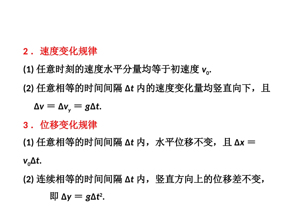 抛体运动的规律及其应用_第3页