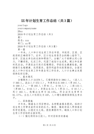 XX年计划生育工作总结（共3篇）
