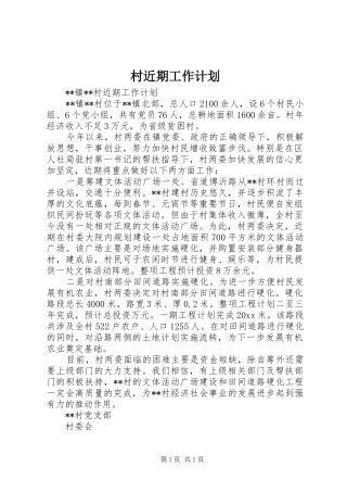 村近期工作计划 