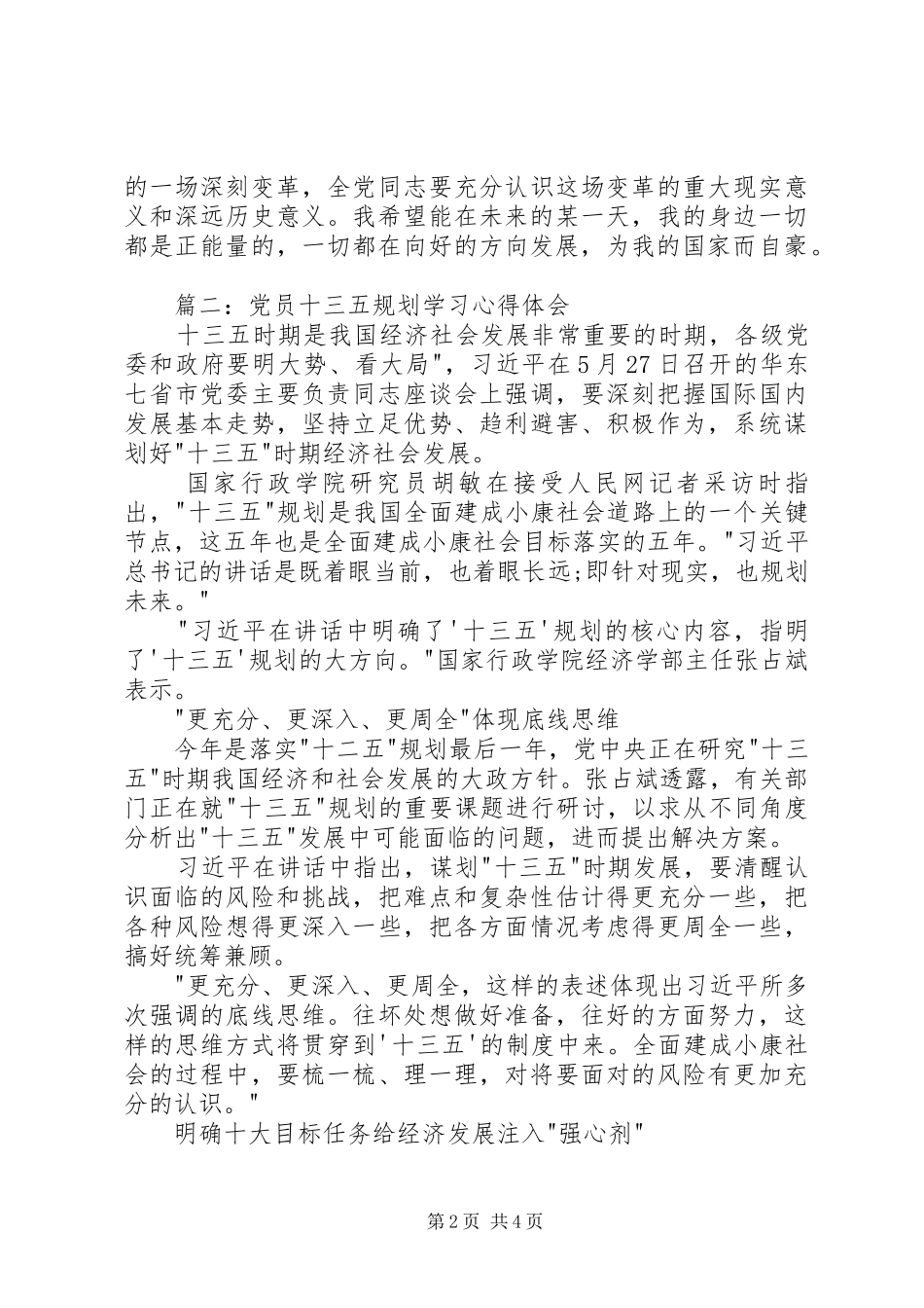 十三五规划党员学习心得 _第2页