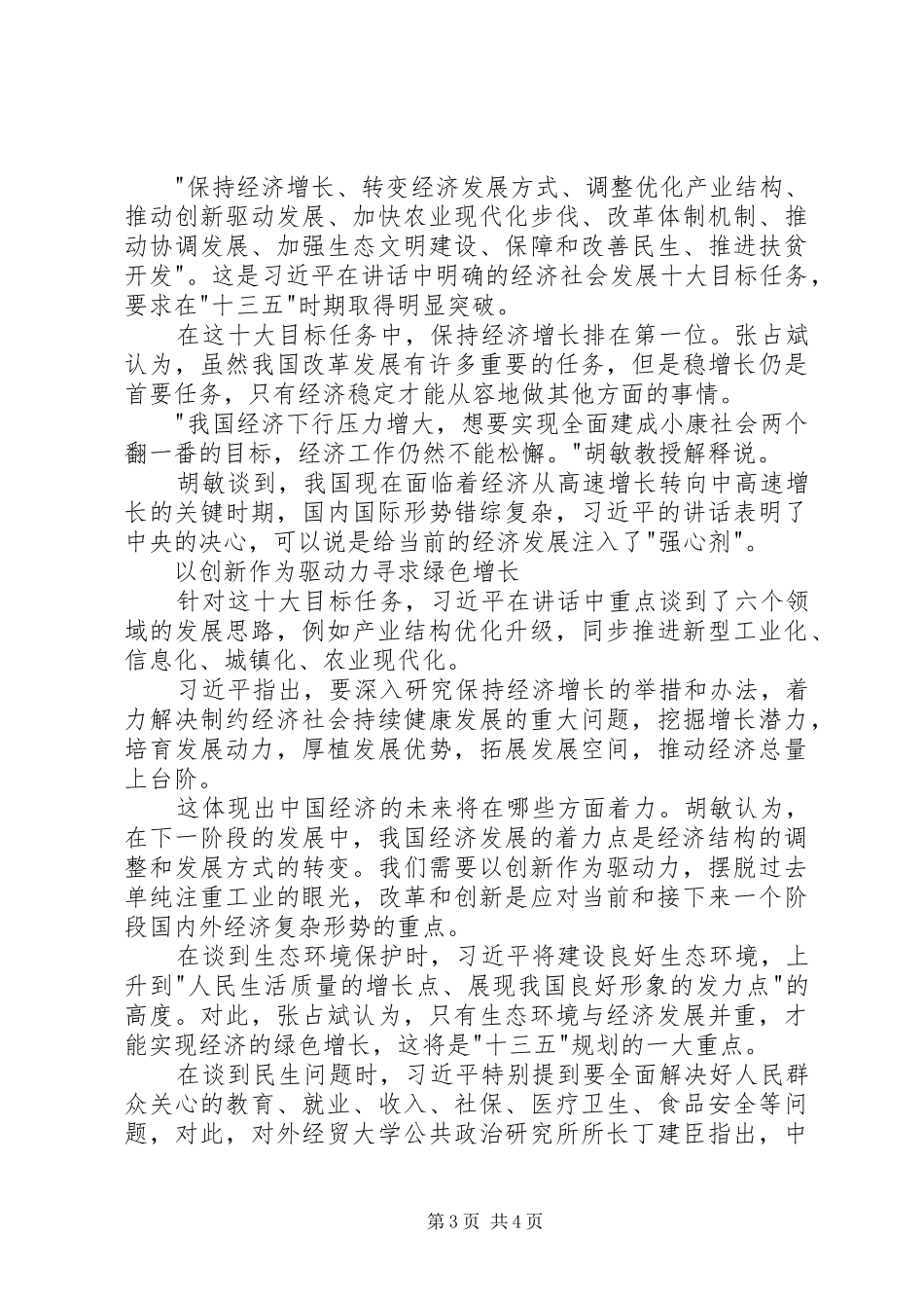 十三五规划党员学习心得 _第3页