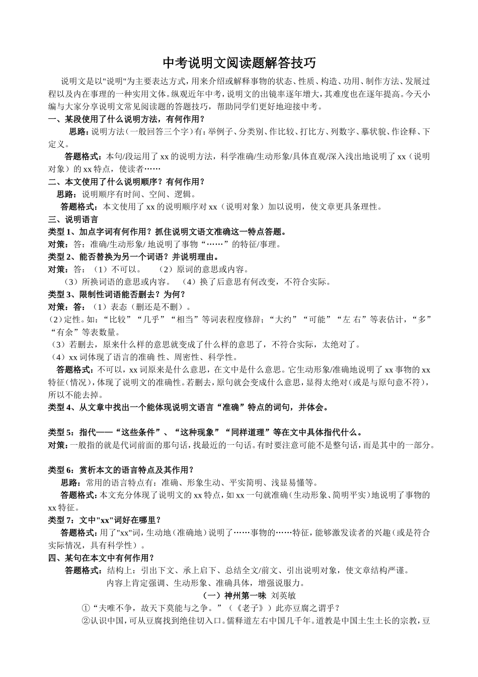 中考说明文阅读题解答技巧_第1页