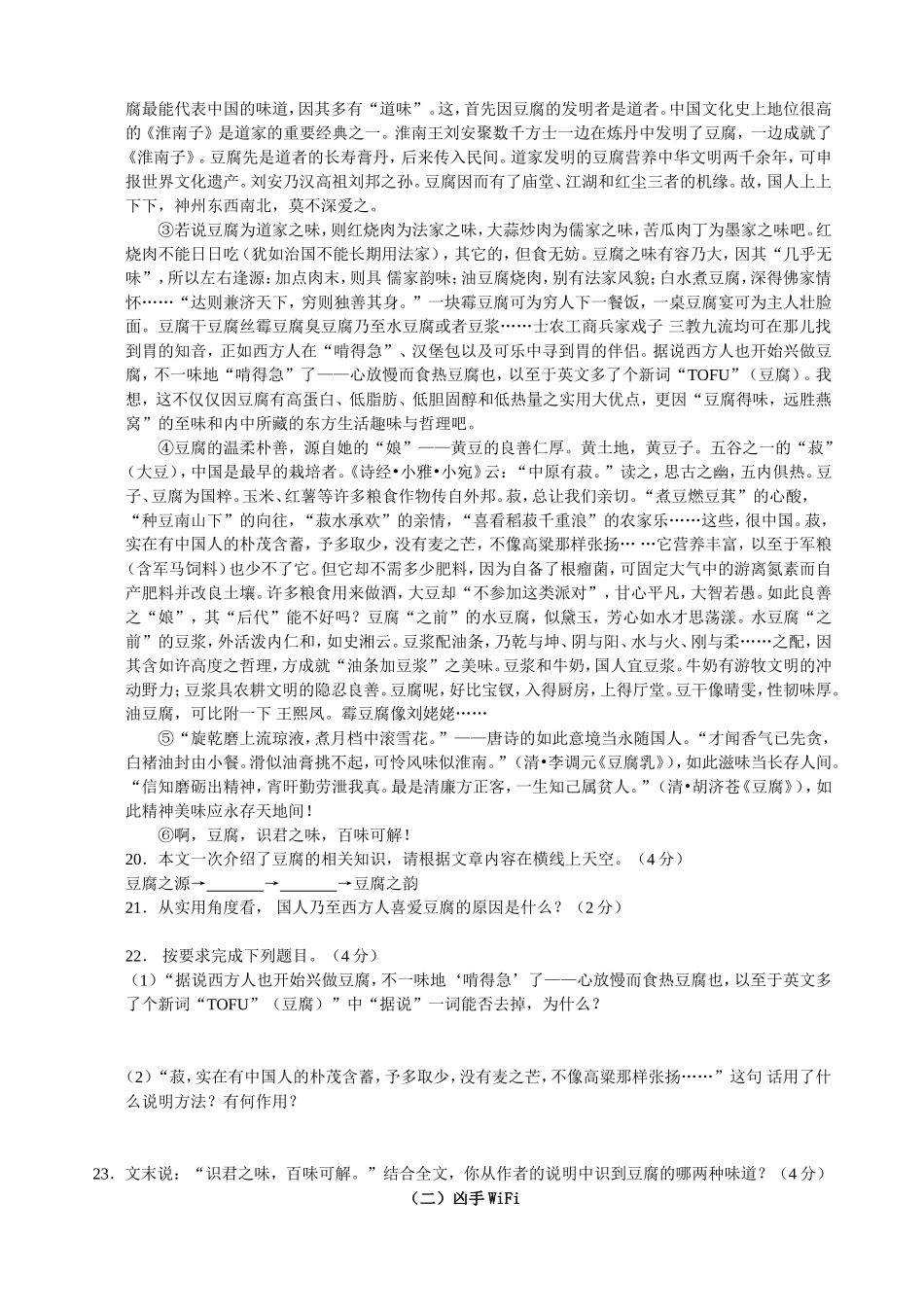 中考说明文阅读题解答技巧_第2页