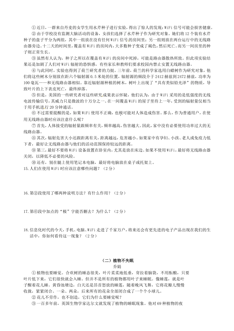 中考说明文阅读题解答技巧_第3页