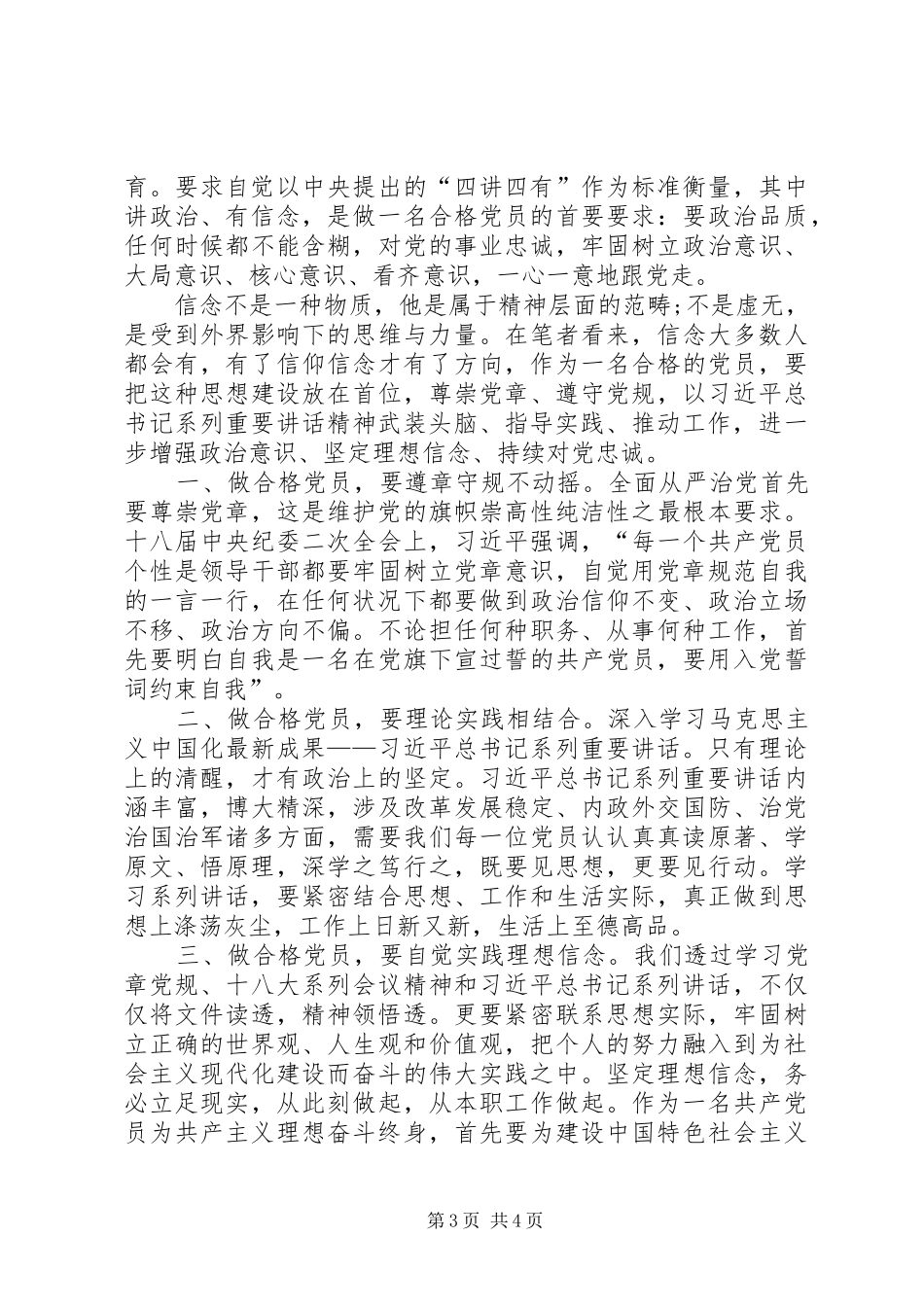 讲政治勇担当心得体会讲政治敢担当改作风心得体会_第3页